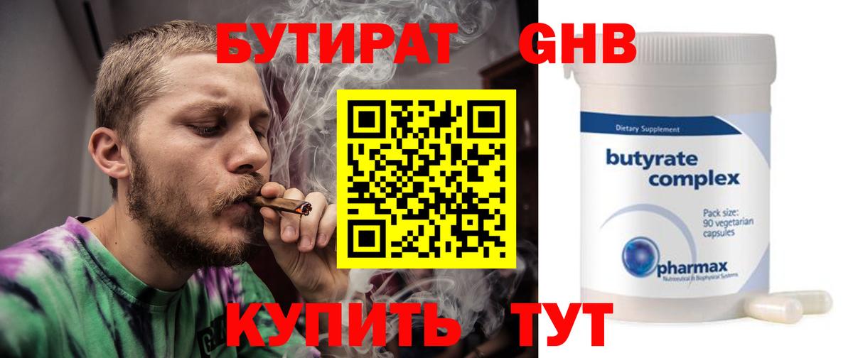 Пыть-Ях  БУТИРАТ Butirat  Вход с VPN 