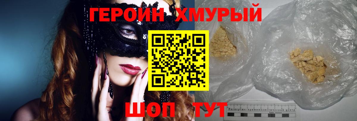 Пыть-Ях  ГЕРОИН  Вход с VPN  Героин хмурый 