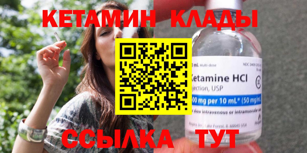 Кетамин ketamine Пыть-Ях