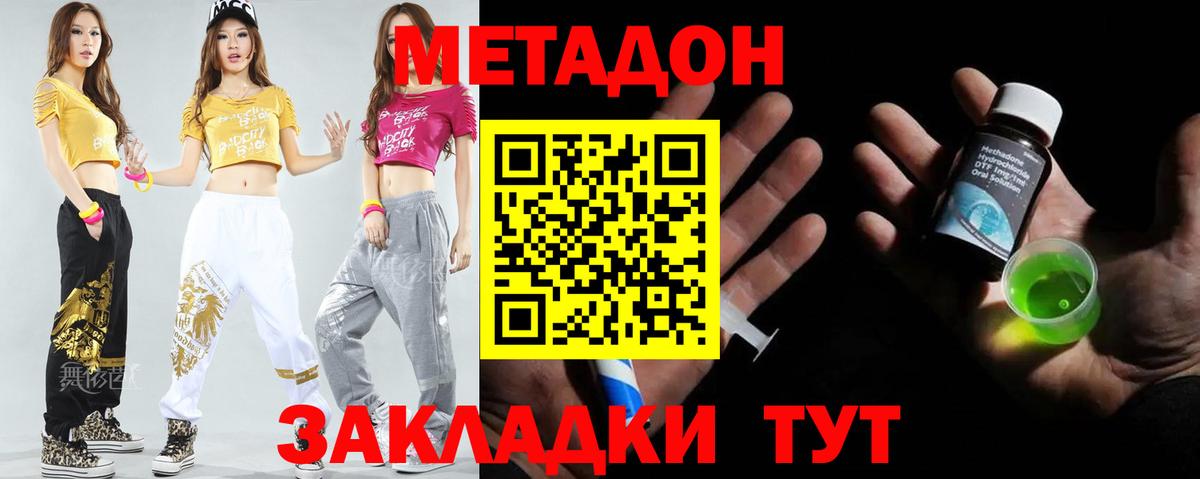 Метадон methadone Пыть-Ях
