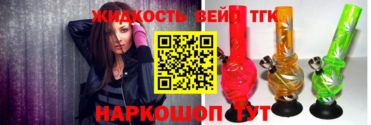 ТГК вейп с тгк Пыть-Ях